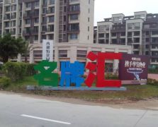 房地產(chǎn)物料供應